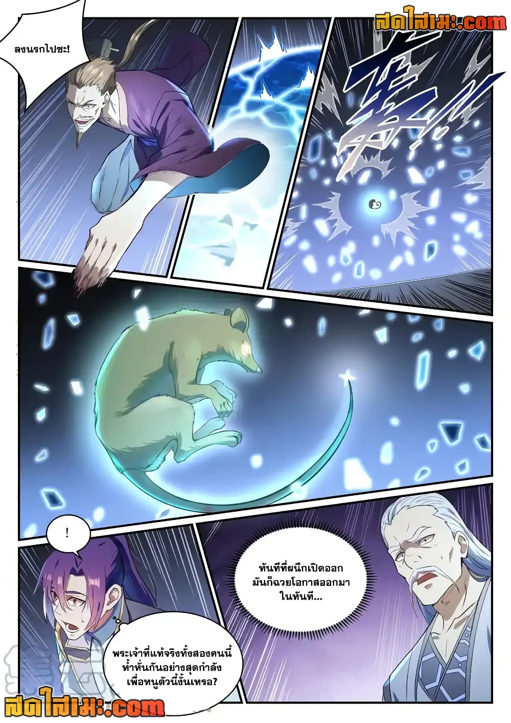 Bailian Chengshen page 2