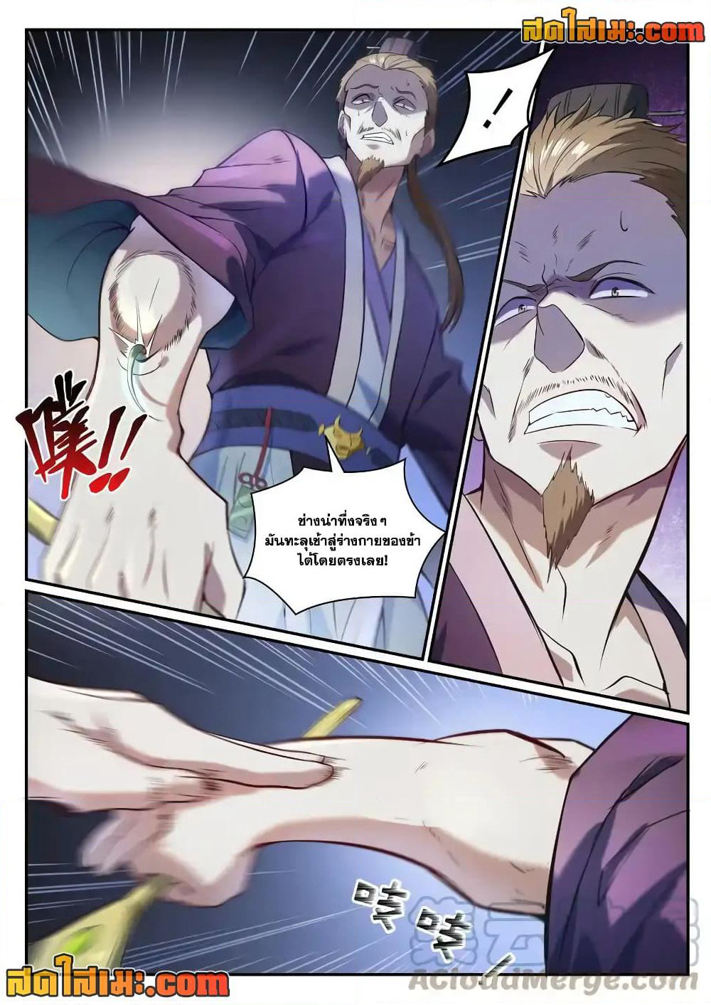 Bailian Chengshen page 4
