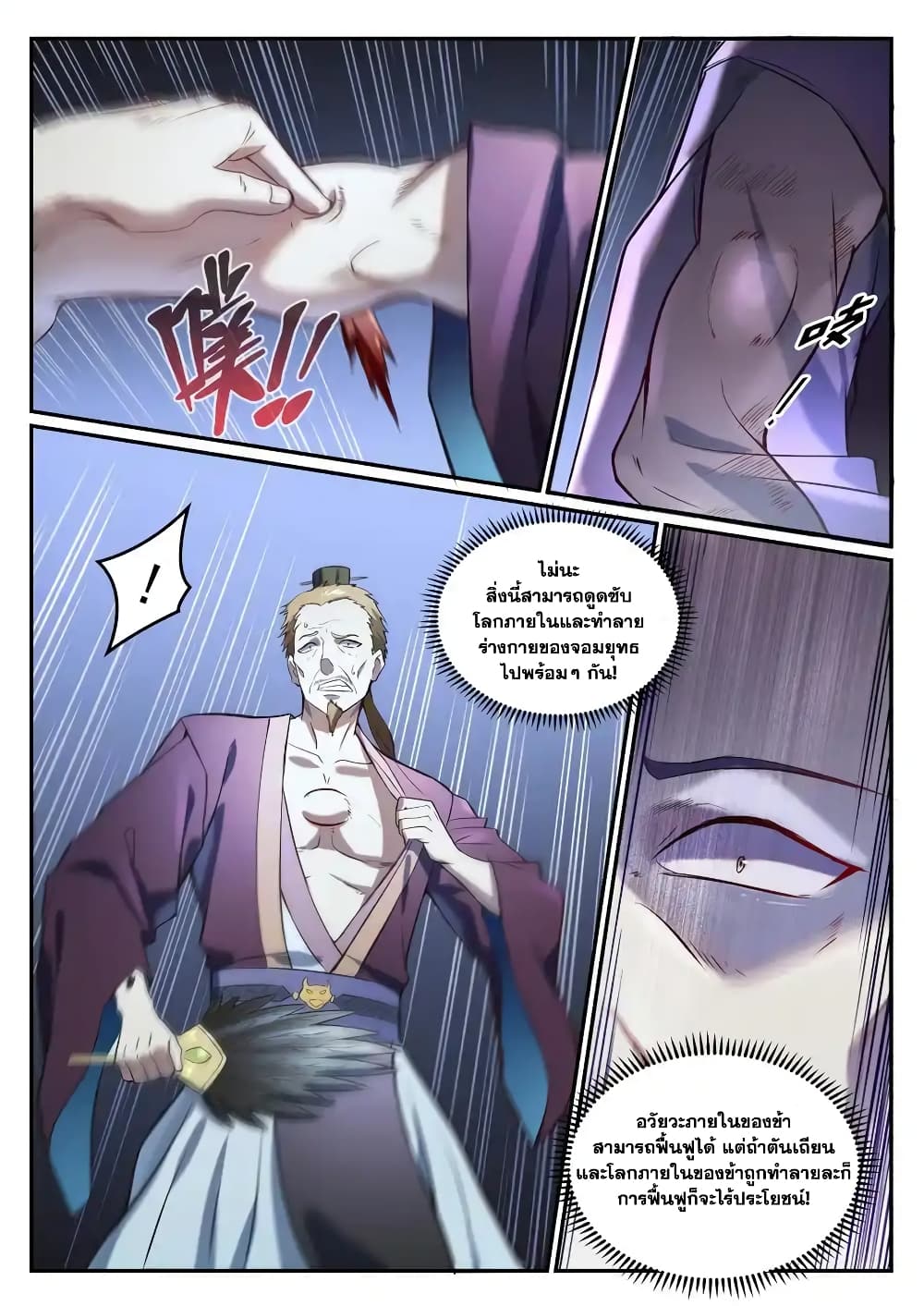 Bailian Chengshen page 5