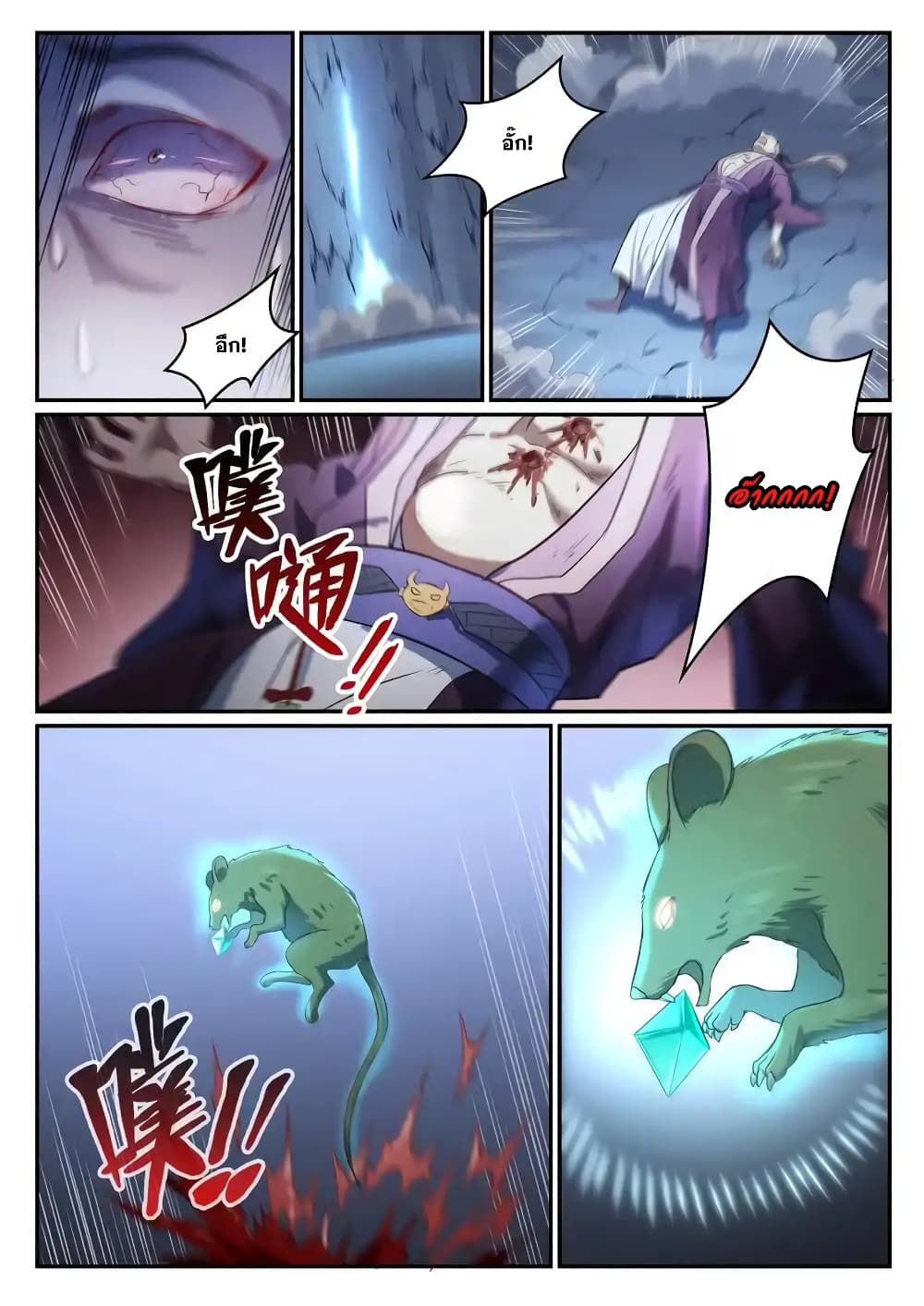 Bailian Chengshen page 7