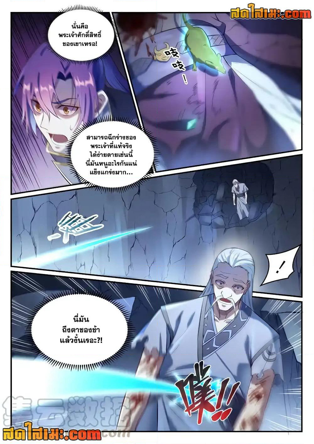 Bailian Chengshen page 8