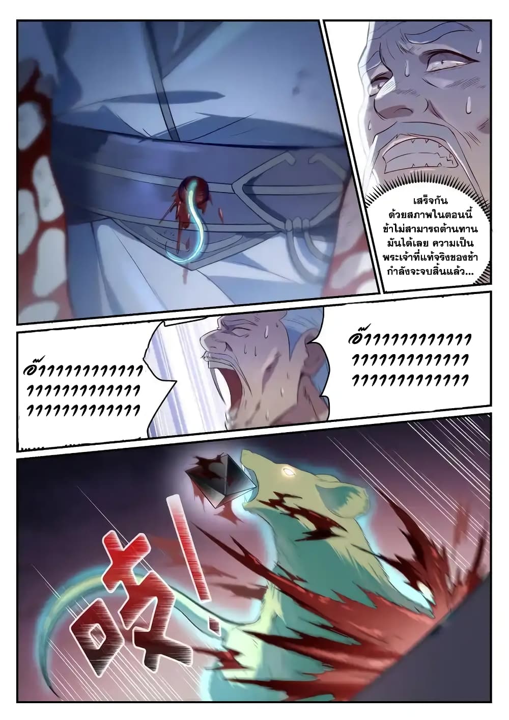 Bailian Chengshen page 9