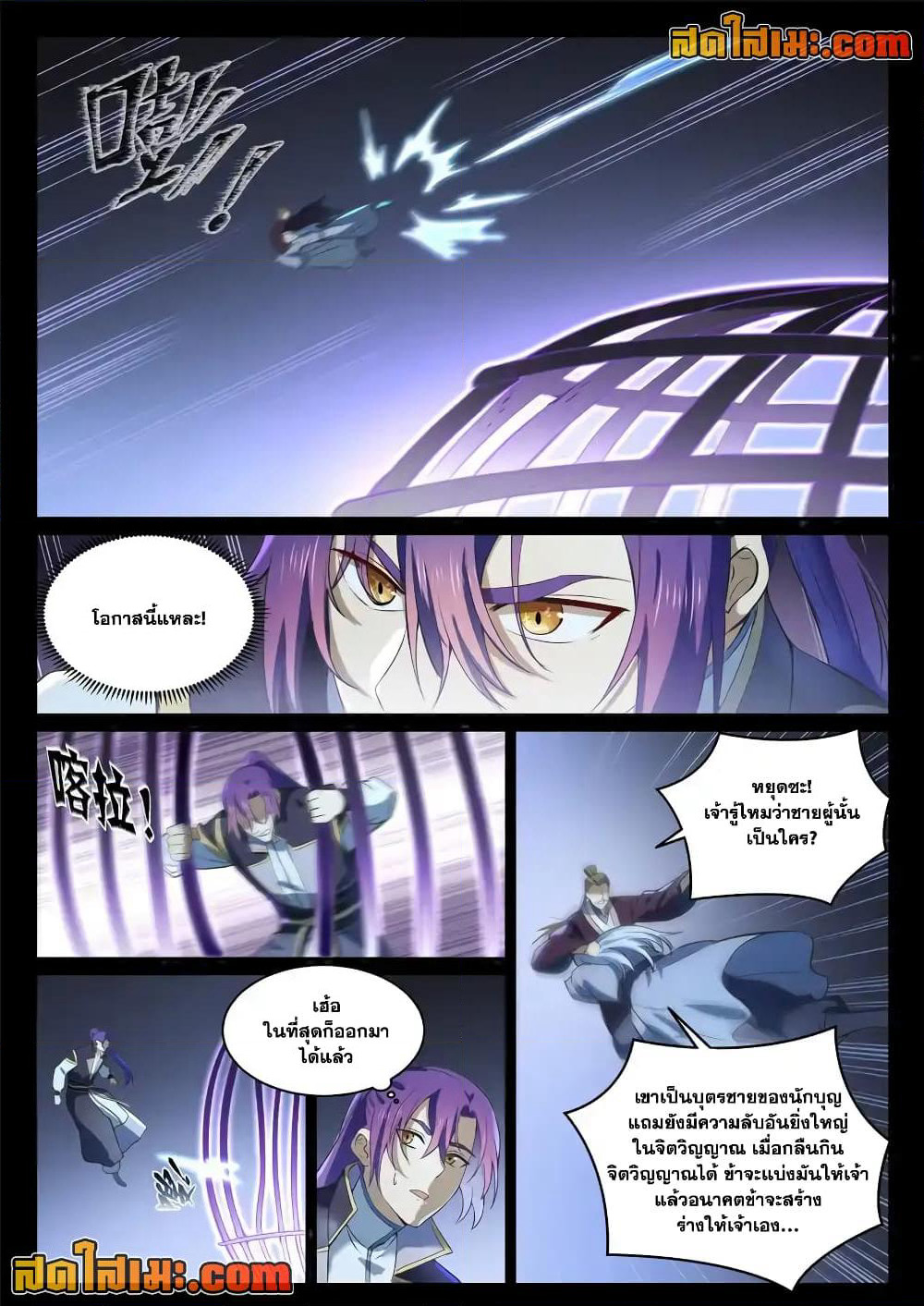 Bailian Chengshen page 2