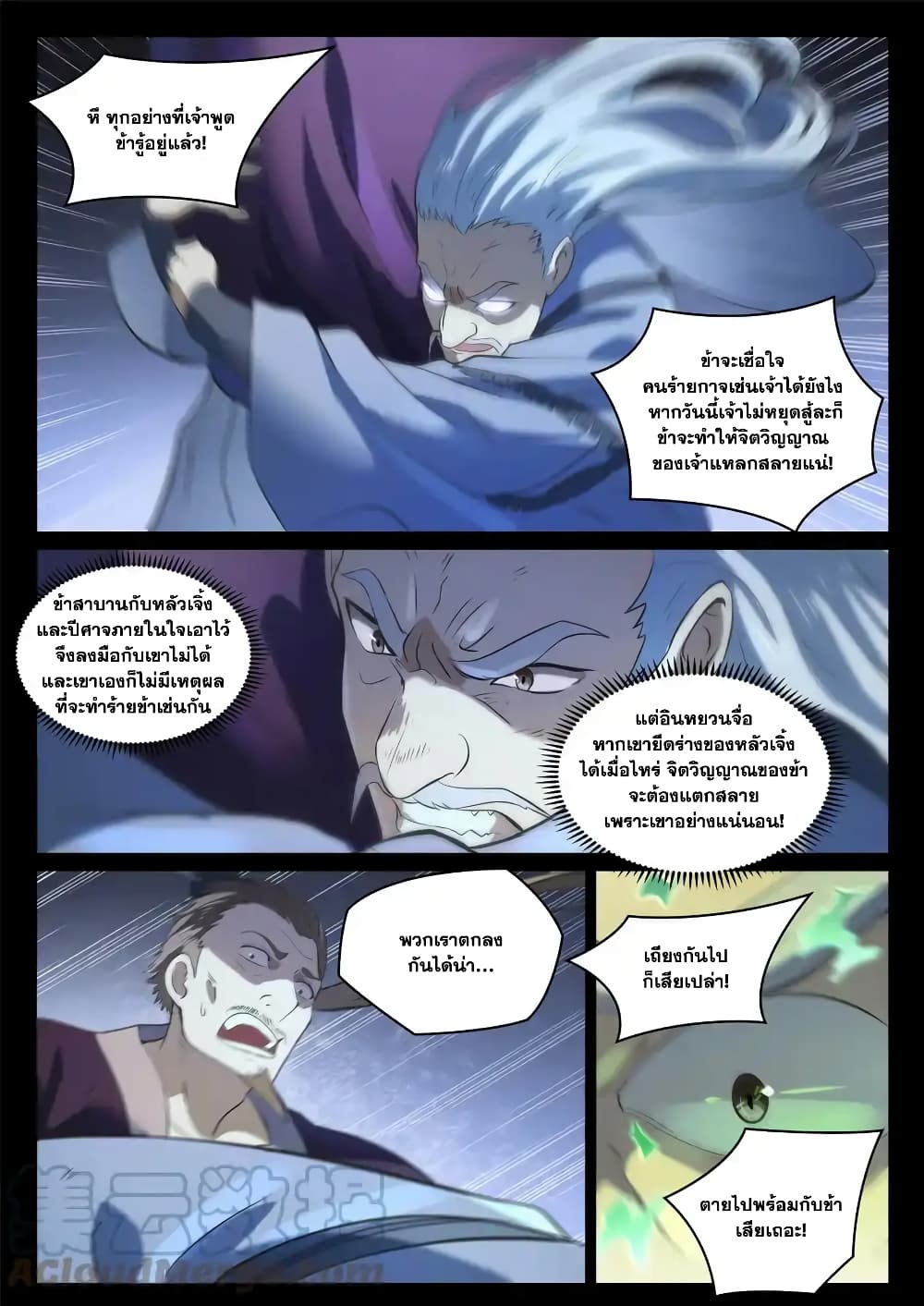 Bailian Chengshen page 3