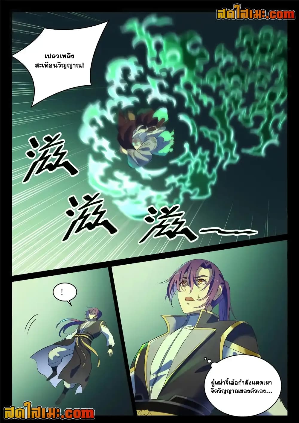 Bailian Chengshen page 4