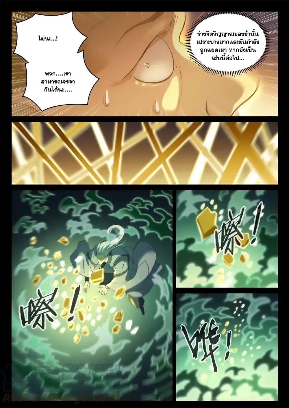 Bailian Chengshen page 7