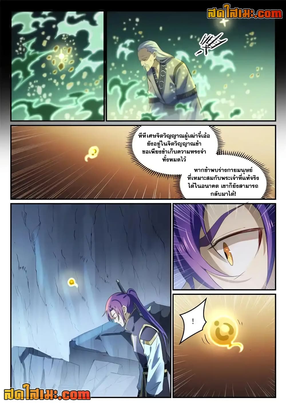 Bailian Chengshen page 8