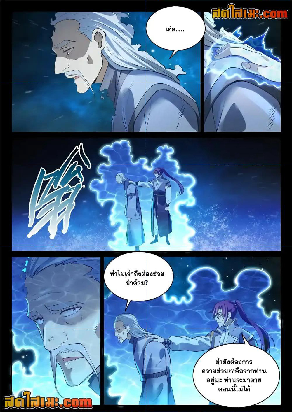 Bailian Chengshen page 10