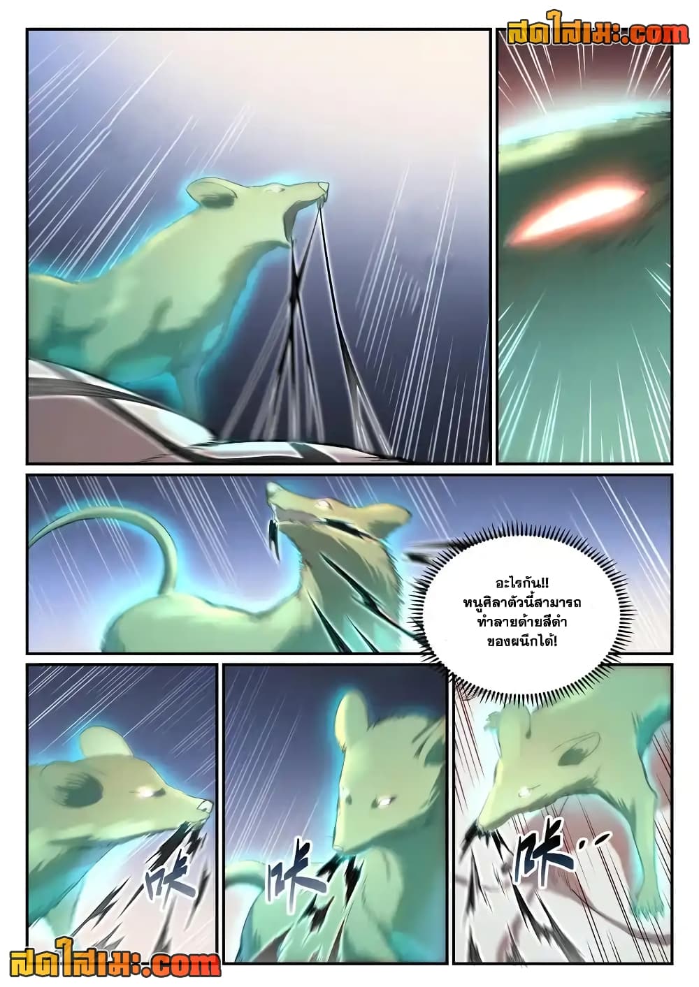 Bailian Chengshen page 6