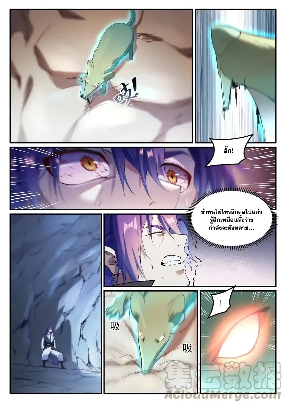 Bailian Chengshen page 7