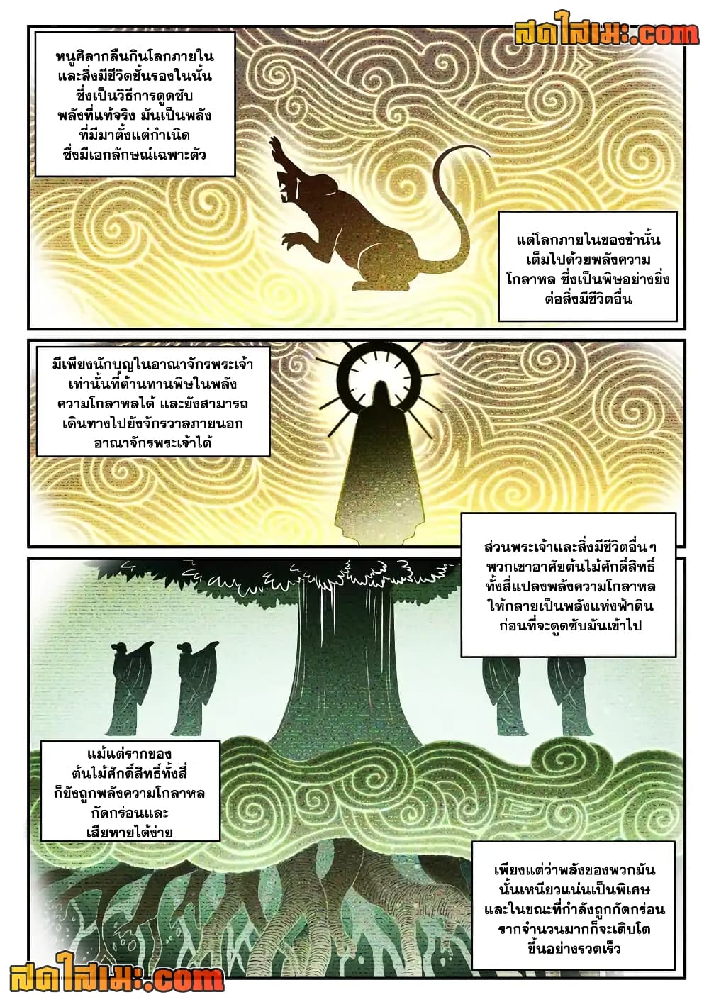 Bailian Chengshen page 10