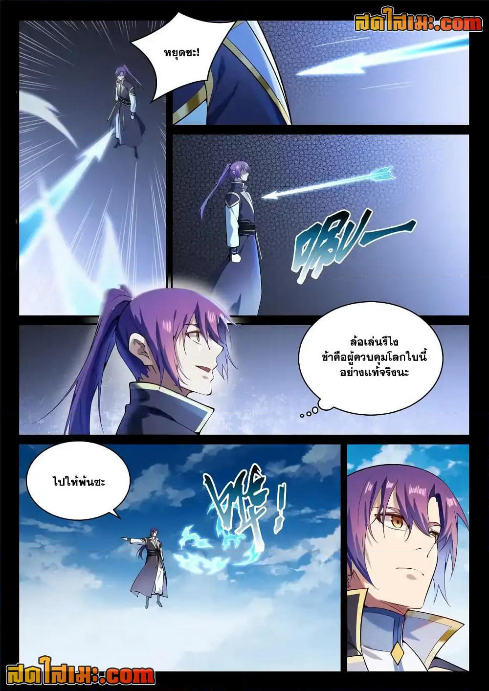 Bailian Chengshen page 2