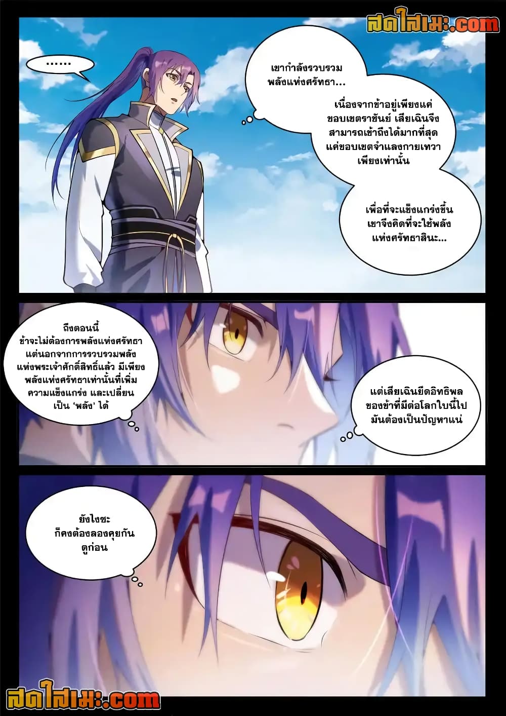 Bailian Chengshen page 4