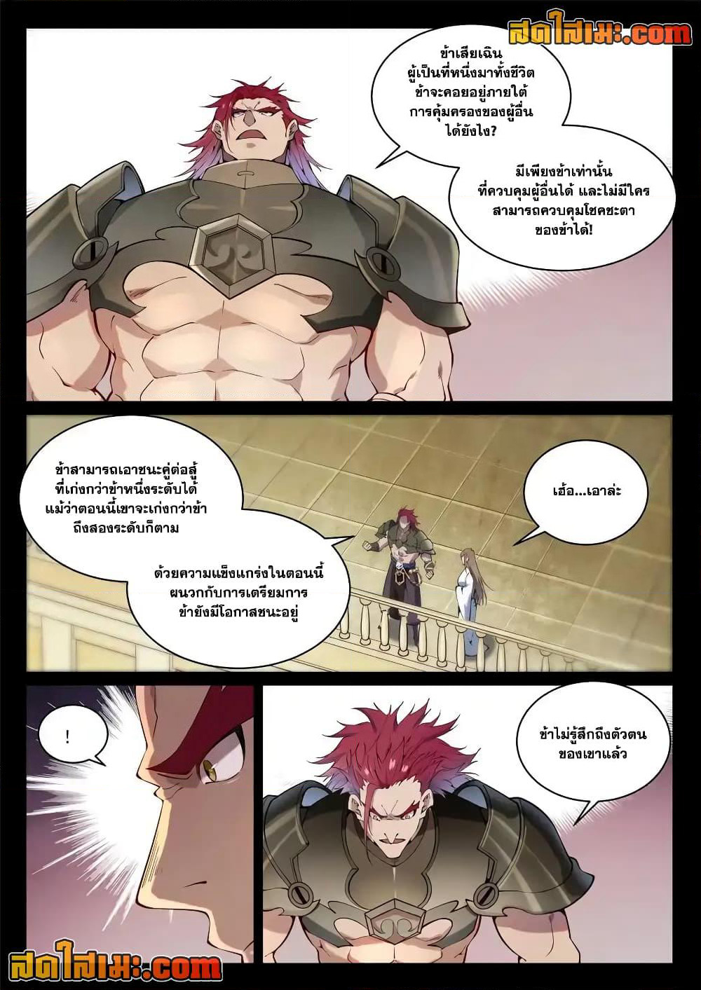 Bailian Chengshen page 6