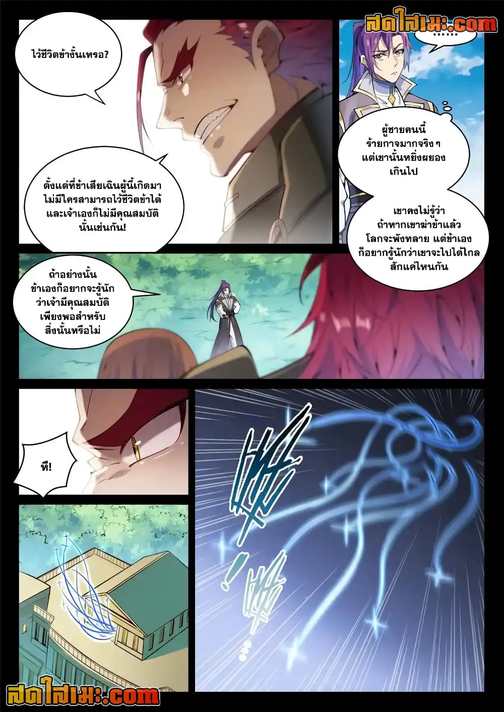 Bailian Chengshen page 8
