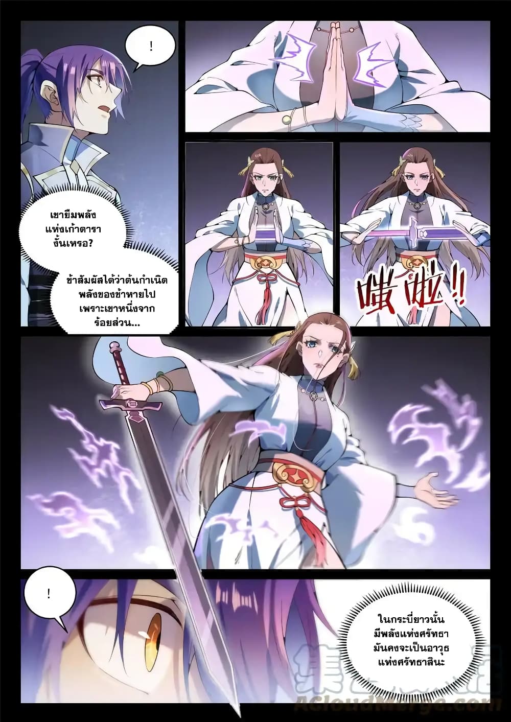 Bailian Chengshen page 9