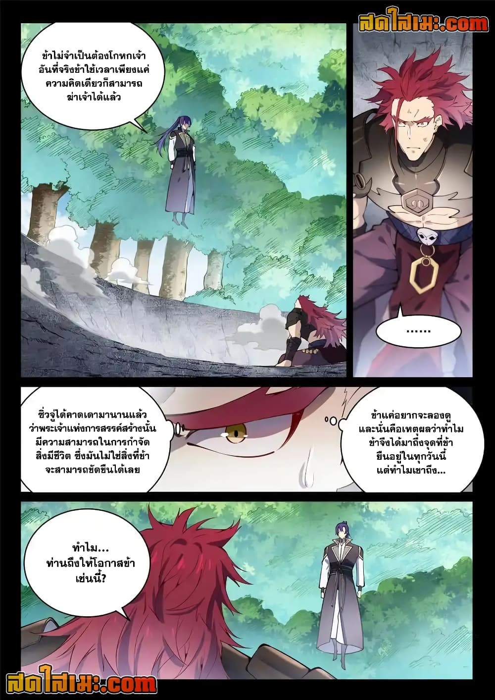 Bailian Chengshen page 2