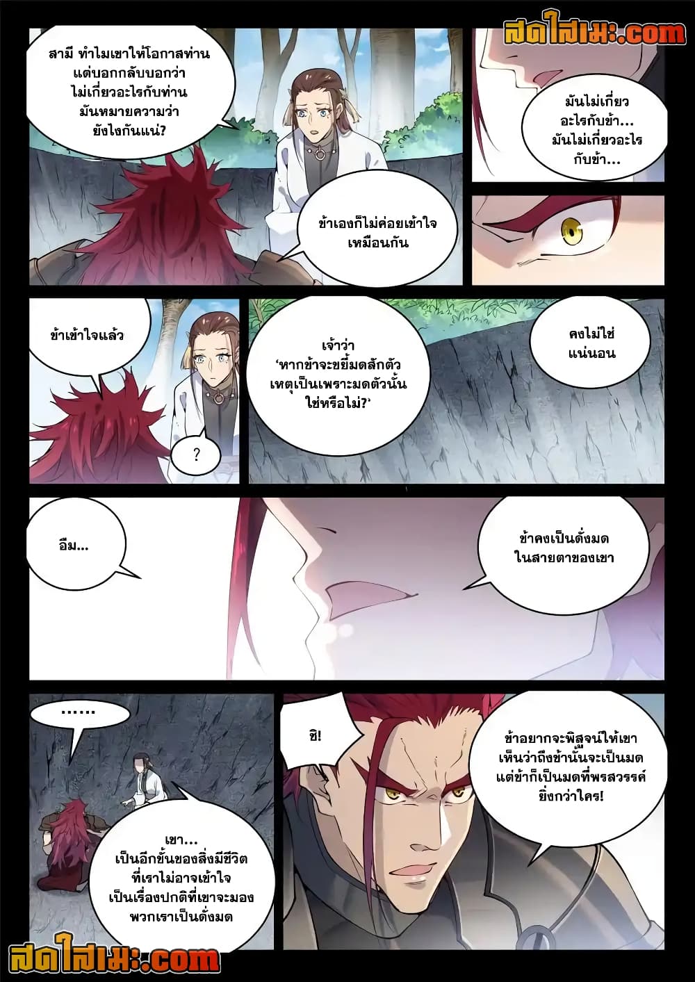 Bailian Chengshen page 4