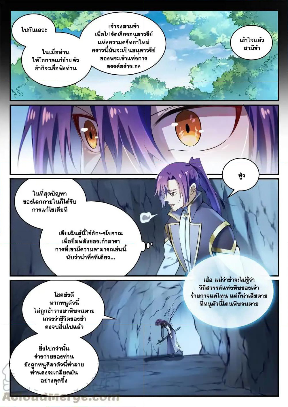 Bailian Chengshen page 5