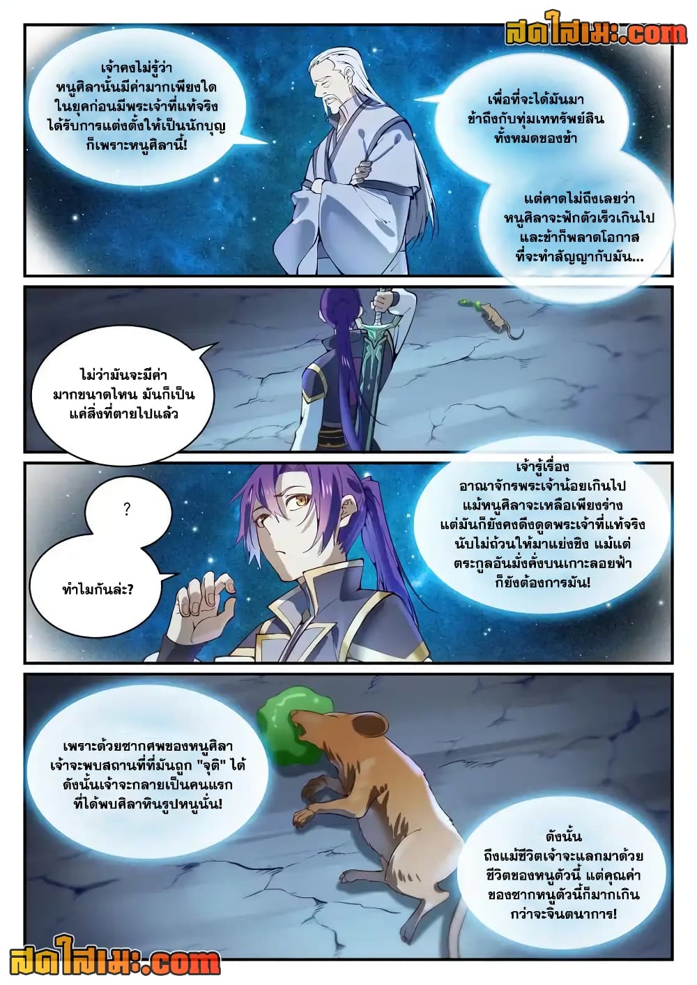 Bailian Chengshen page 6