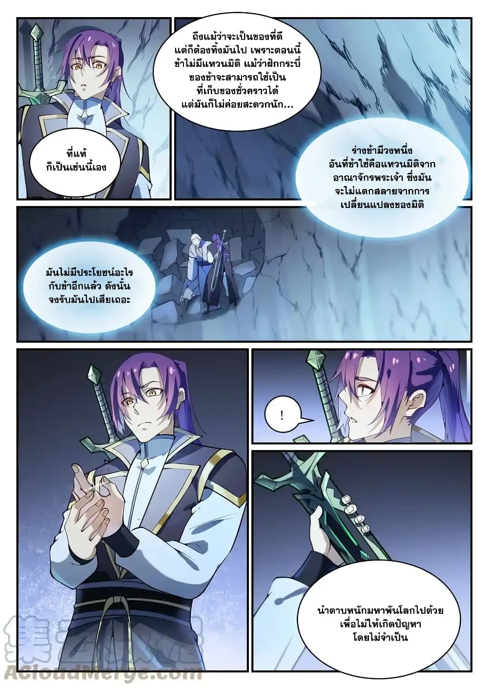 Bailian Chengshen page 7