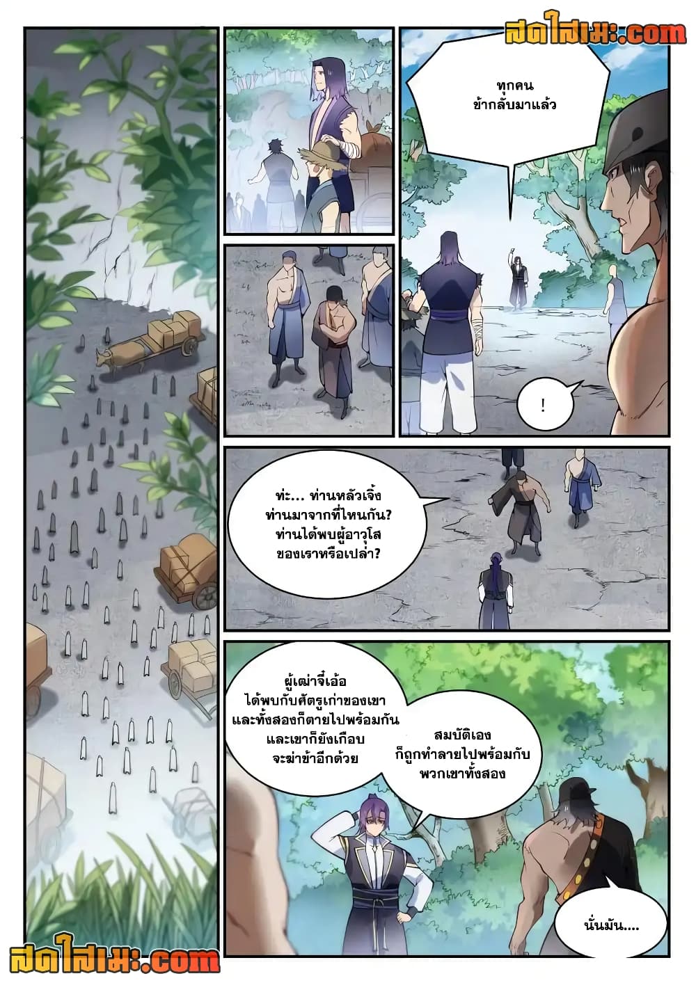 Bailian Chengshen page 8