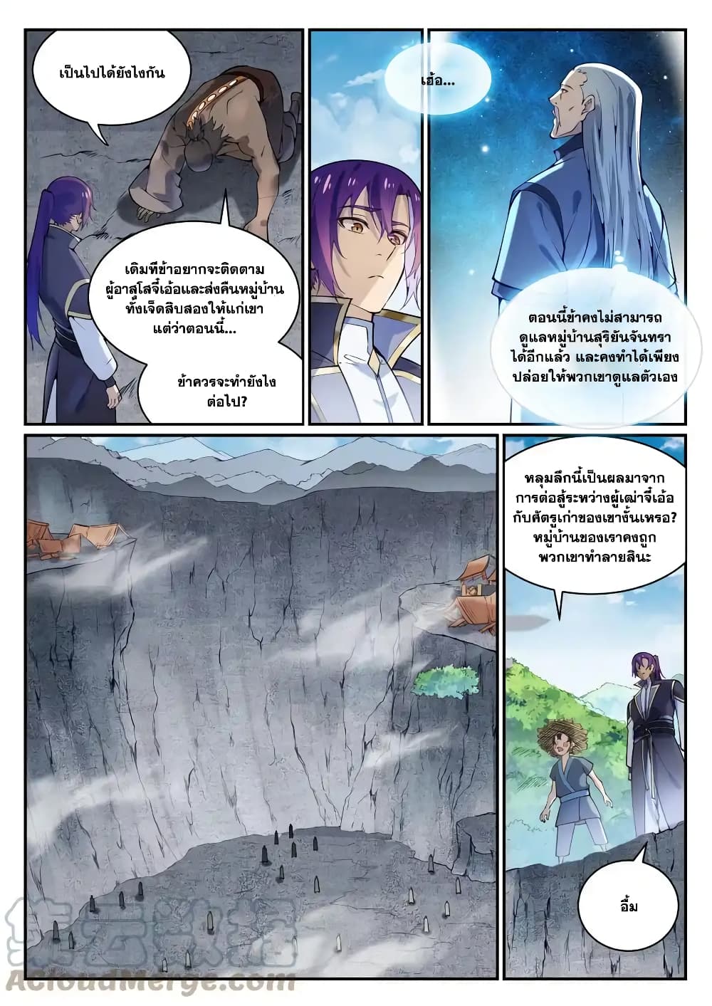 Bailian Chengshen page 9
