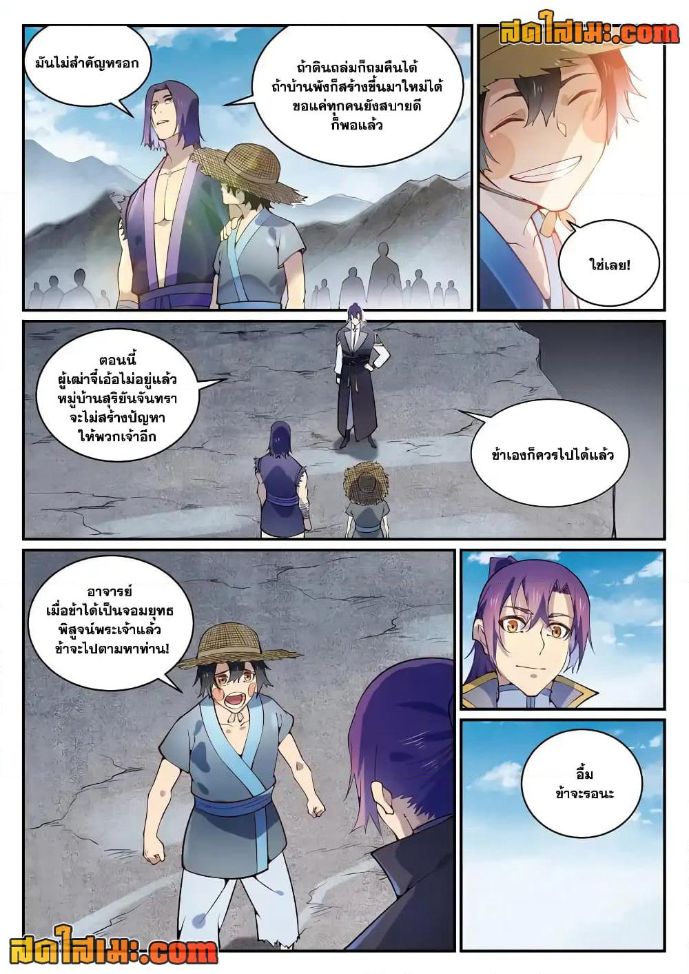 Bailian Chengshen page 10