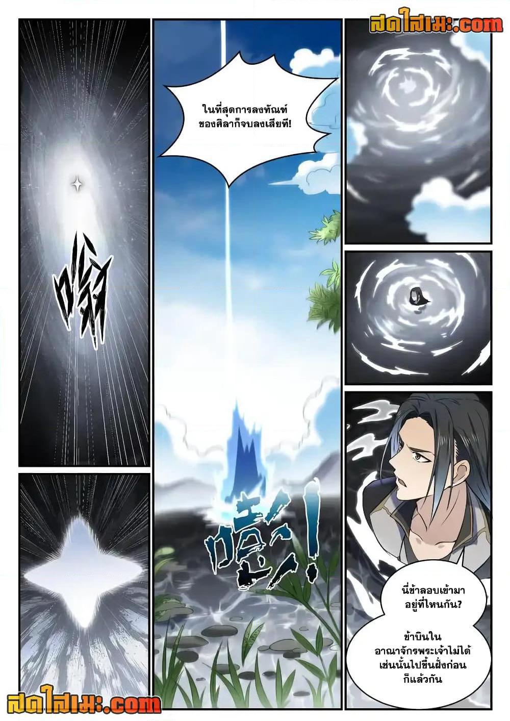 Bailian Chengshen page 2