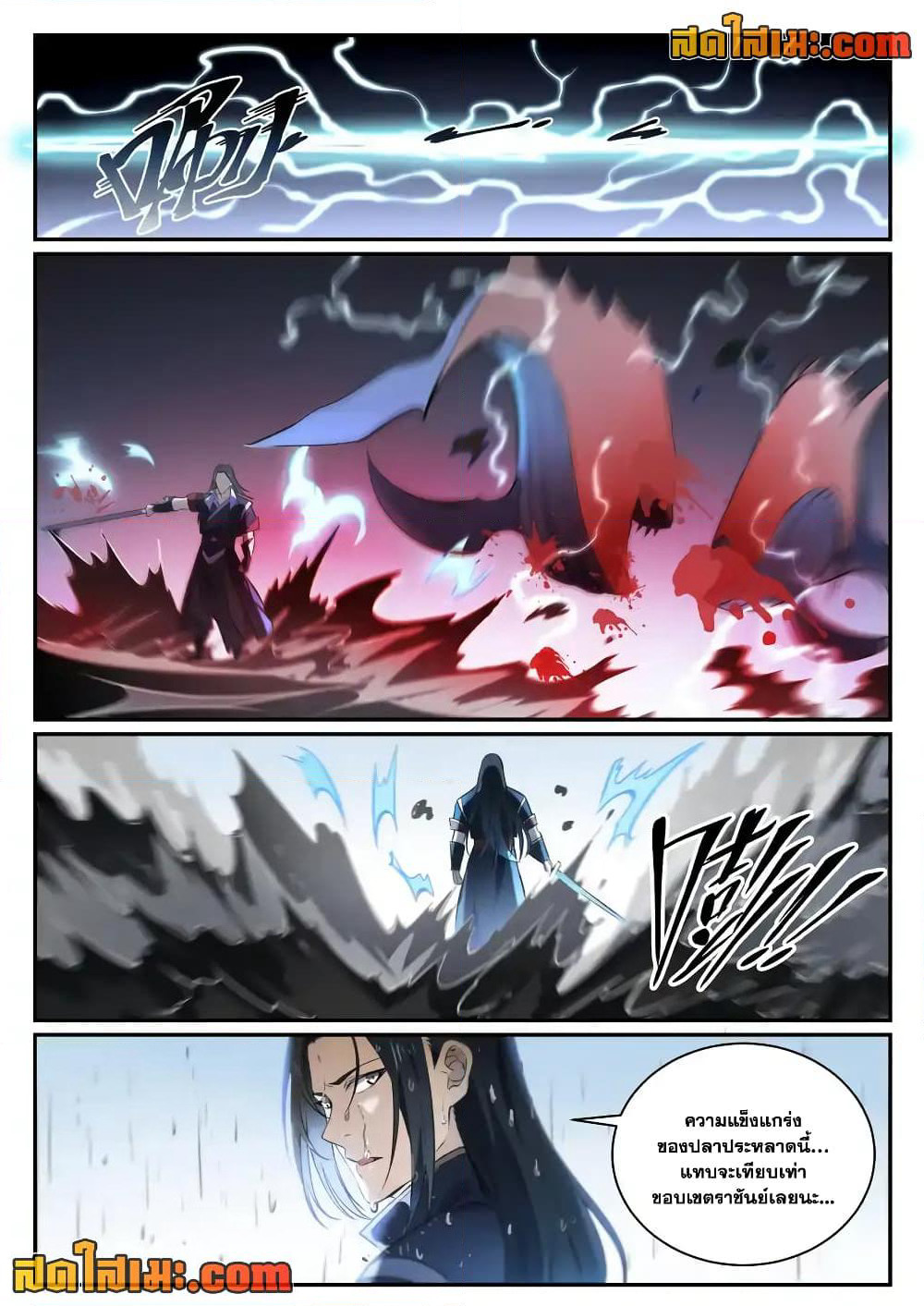 Bailian Chengshen page 4