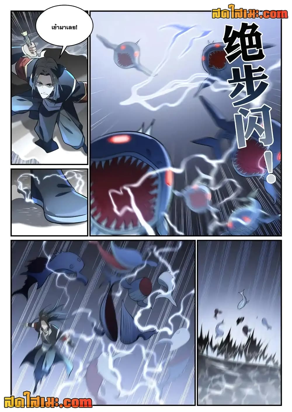 Bailian Chengshen page 6