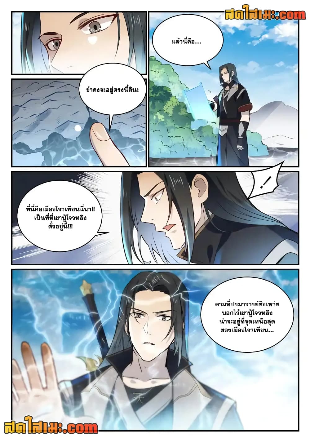 Bailian Chengshen page 8