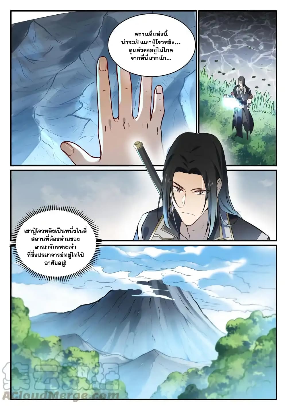 Bailian Chengshen page 9