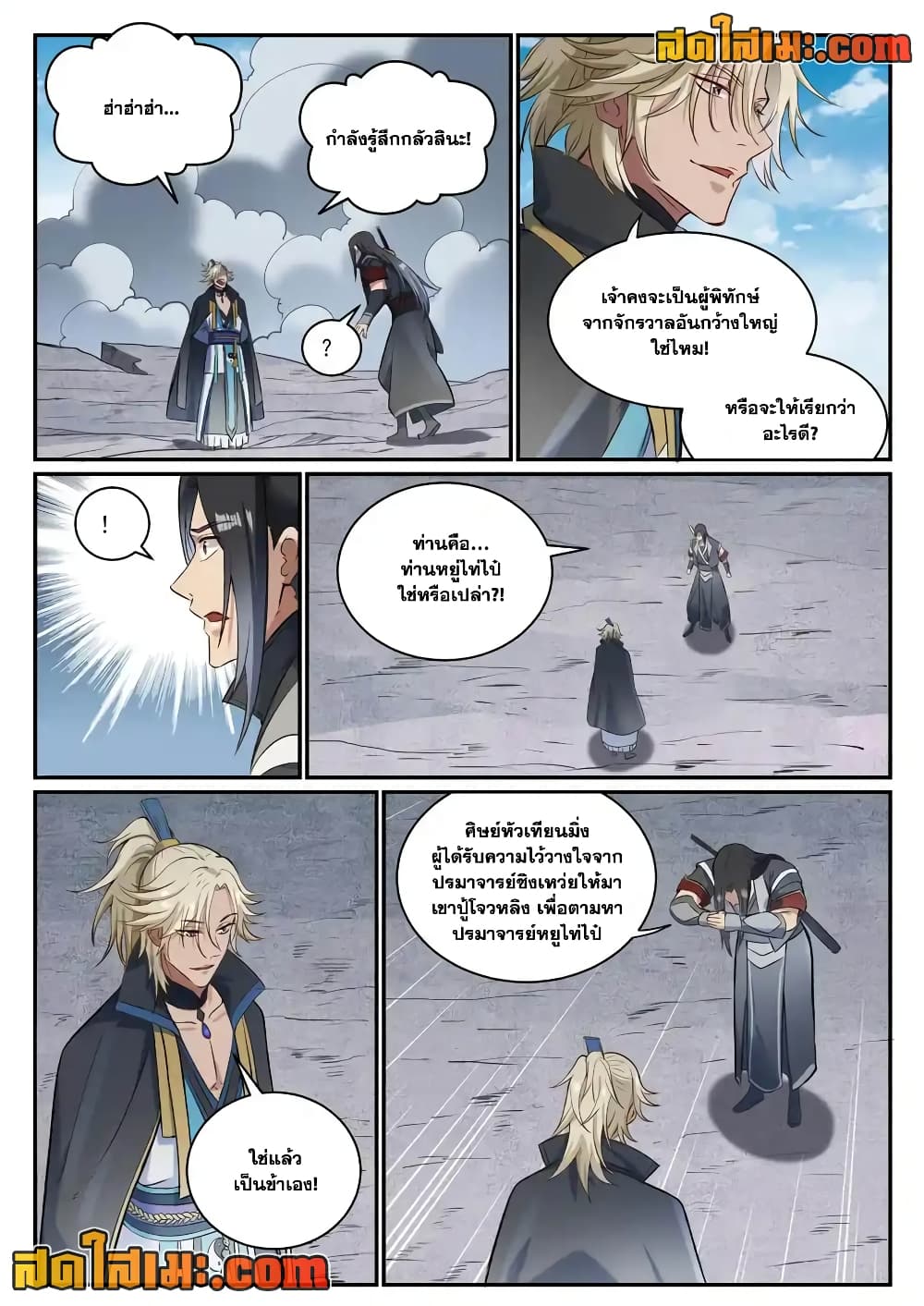Bailian Chengshen page 4