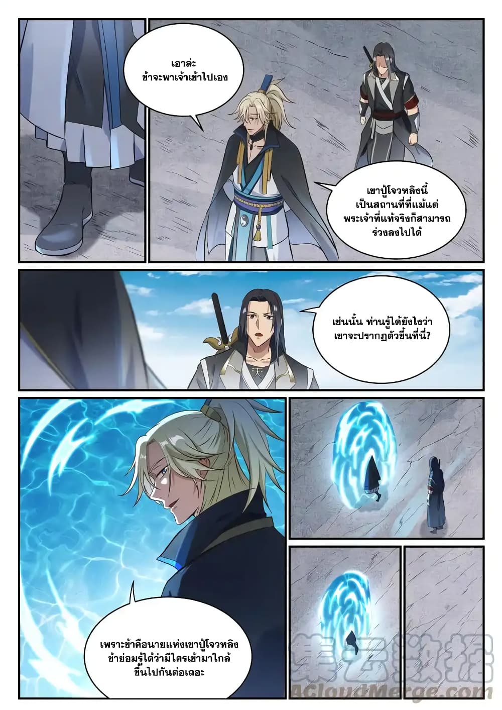 Bailian Chengshen page 5