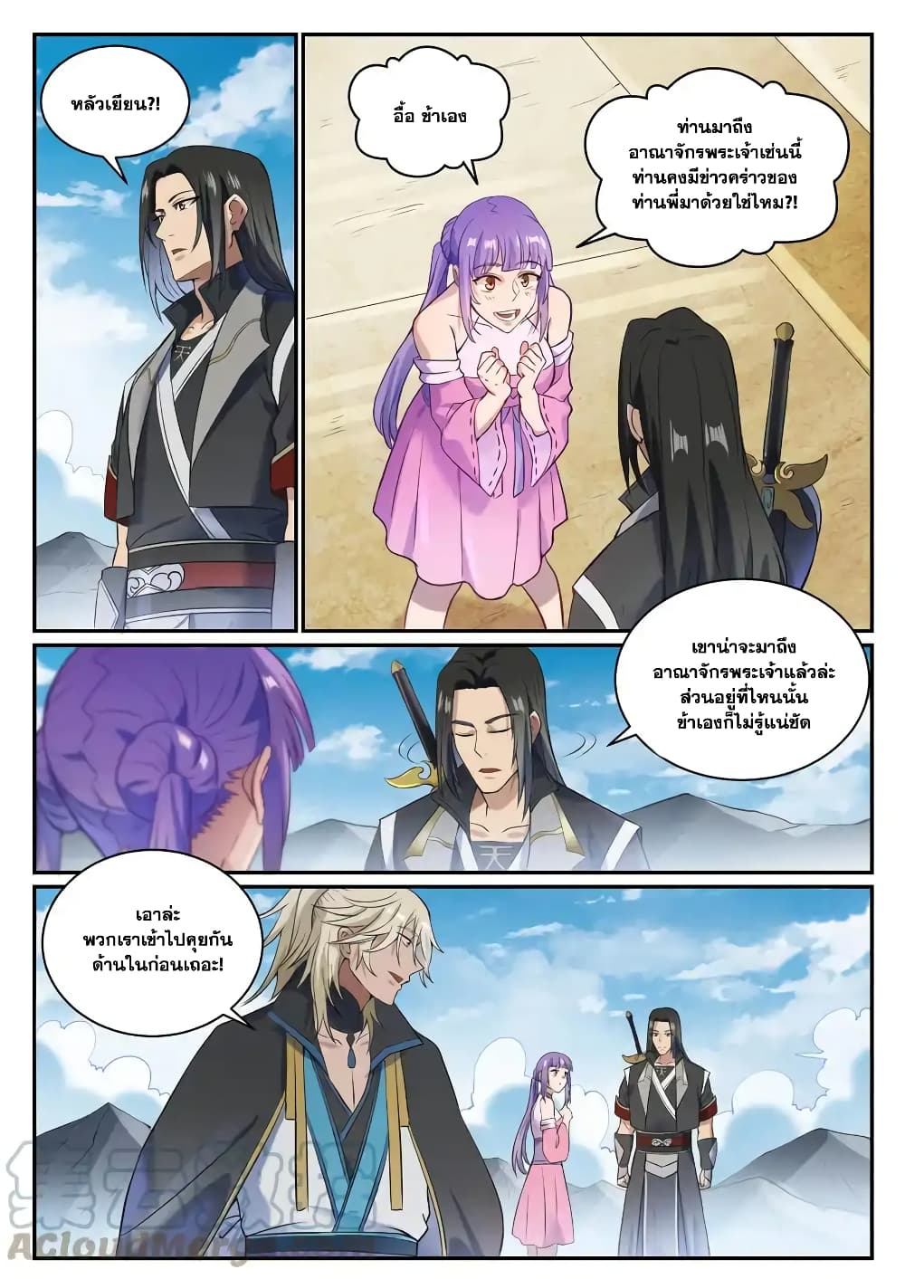 Bailian Chengshen page 7