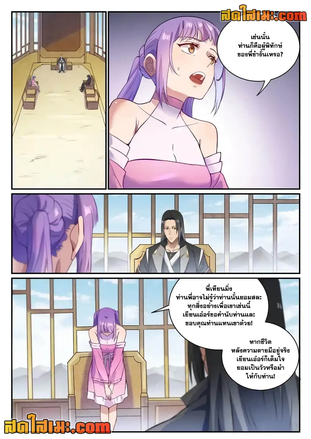 Bailian Chengshen page 8