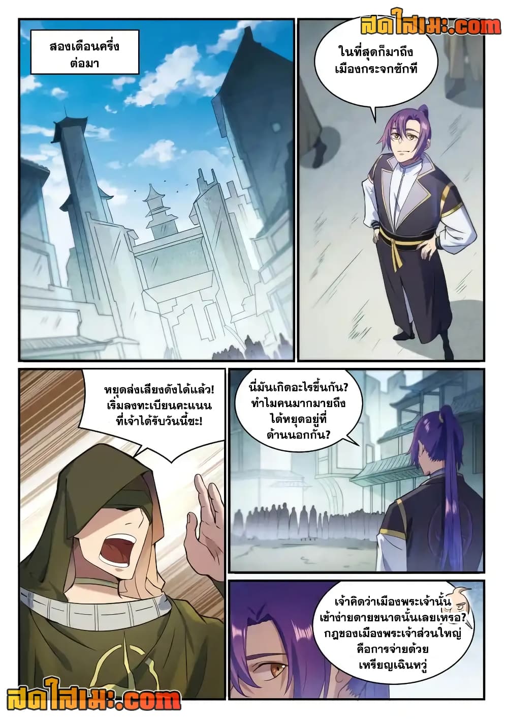 Bailian Chengshen page 2
