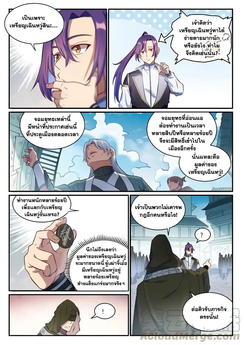 Bailian Chengshen page 3