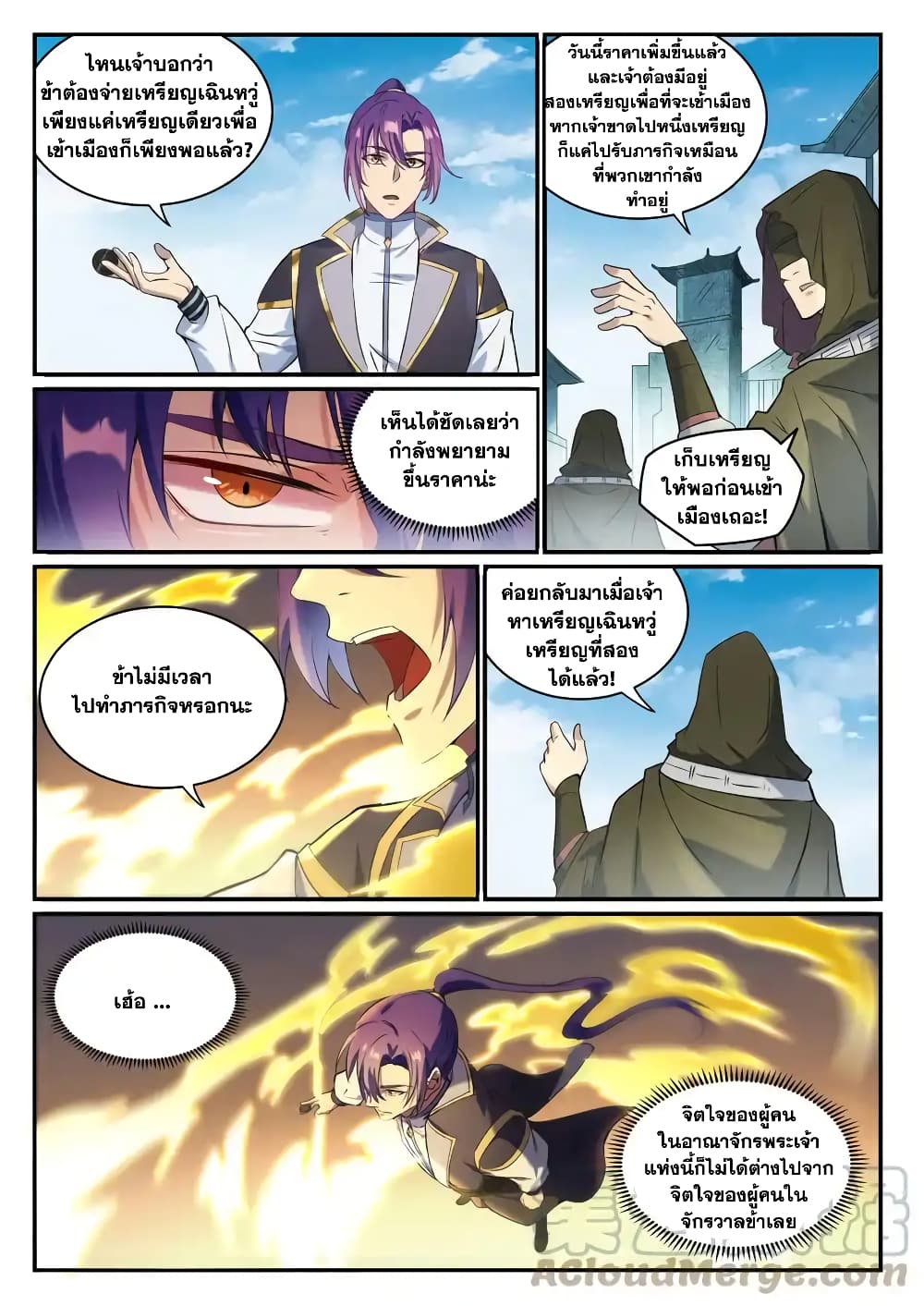 Bailian Chengshen page 5