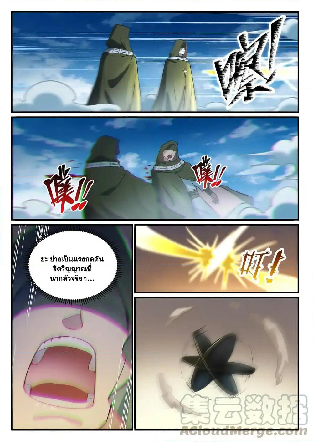 Bailian Chengshen page 7