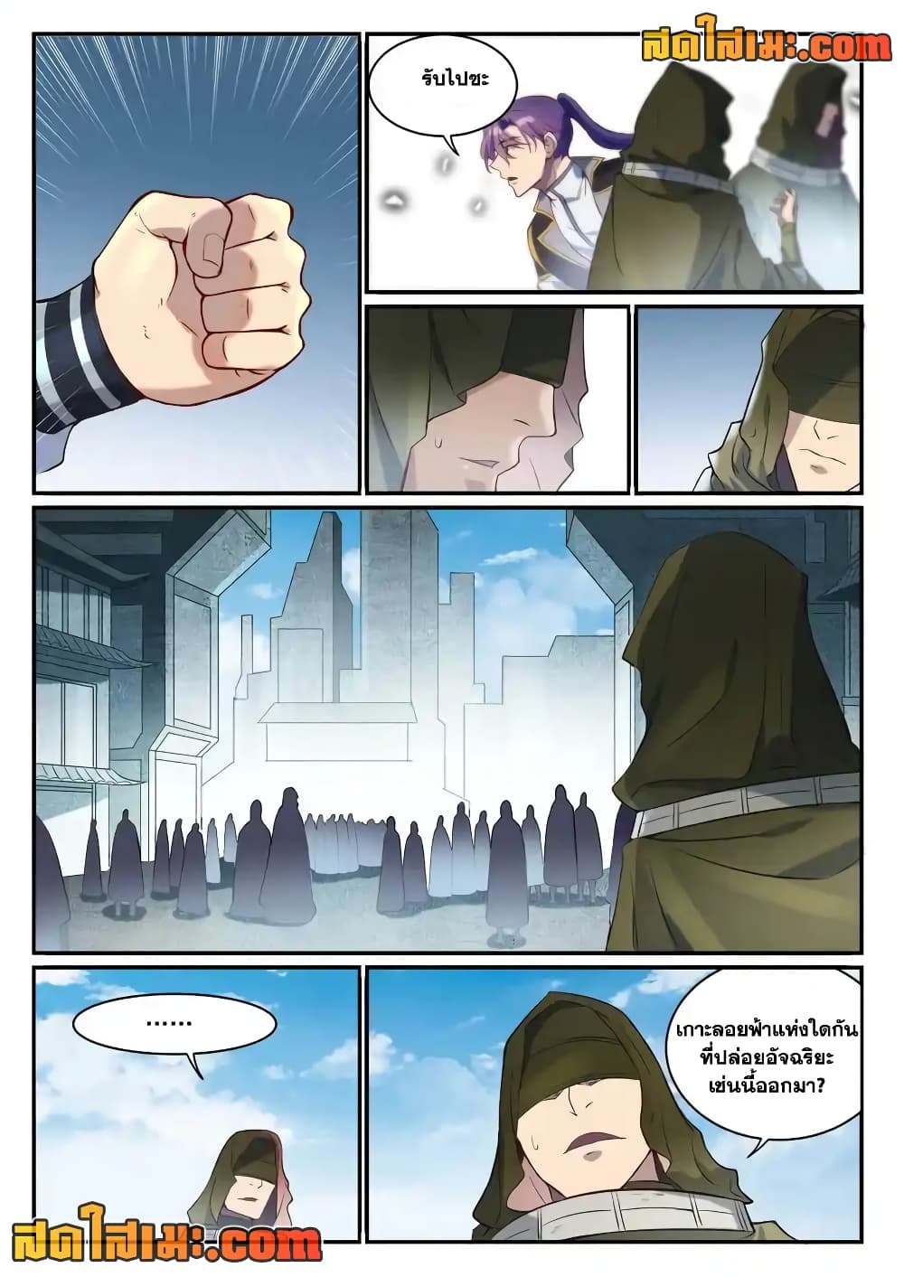 Bailian Chengshen page 8