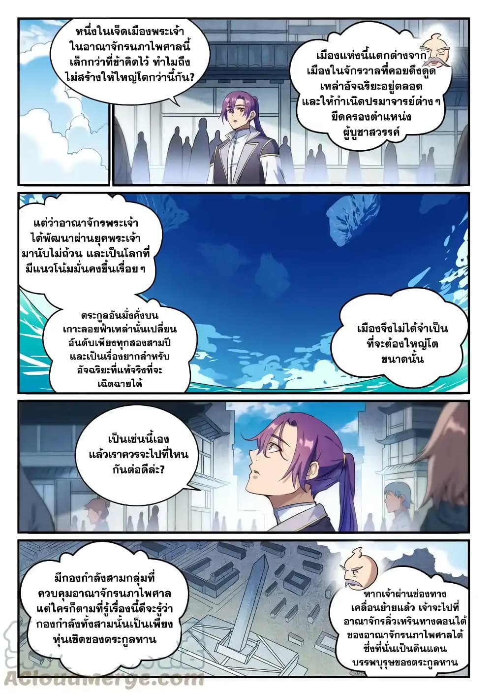 Bailian Chengshen page 9
