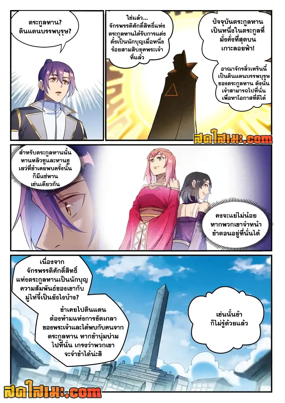 Bailian Chengshen page 10