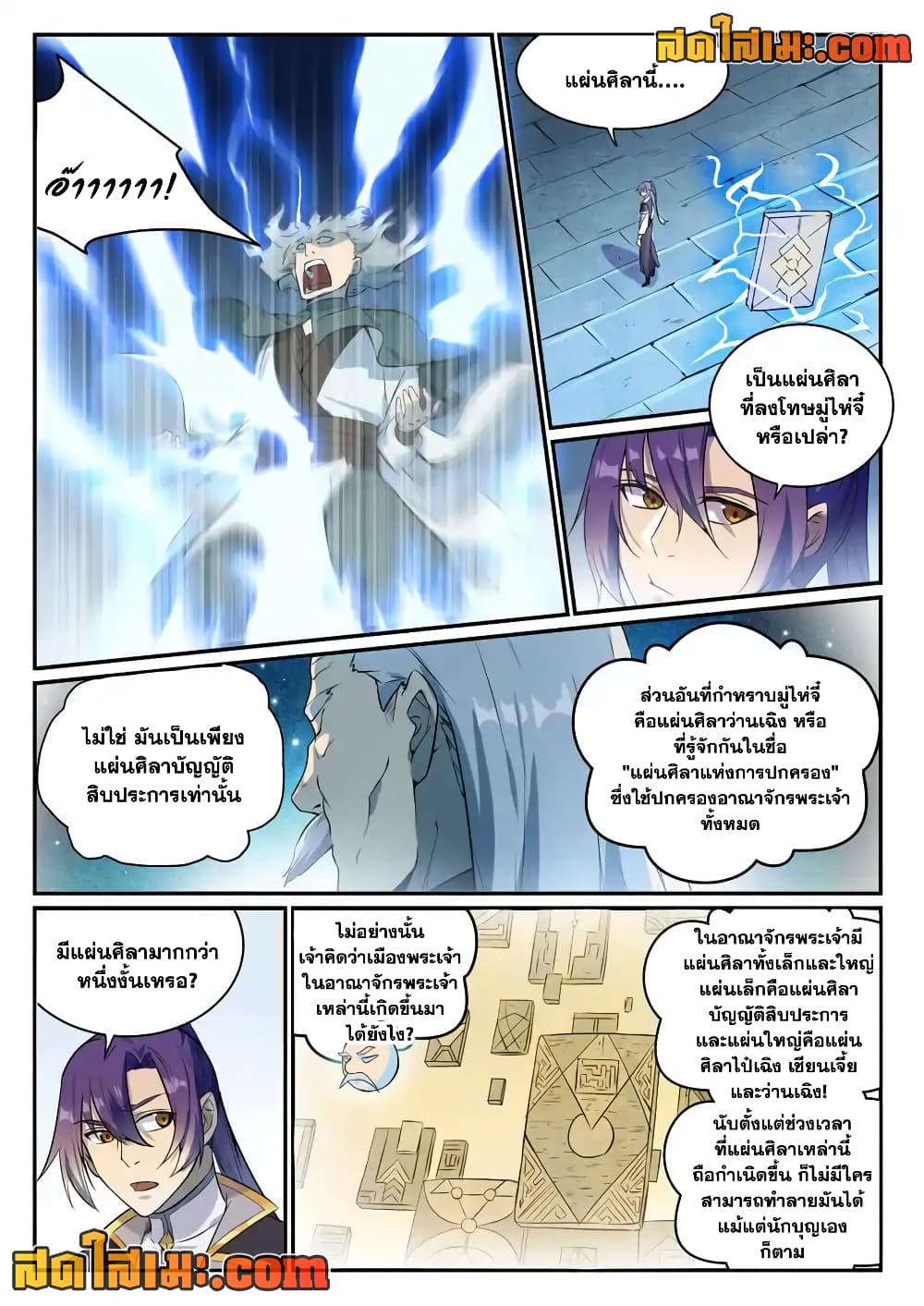 Bailian Chengshen page 2