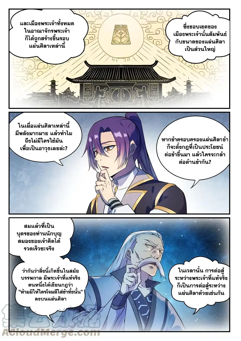 Bailian Chengshen page 3