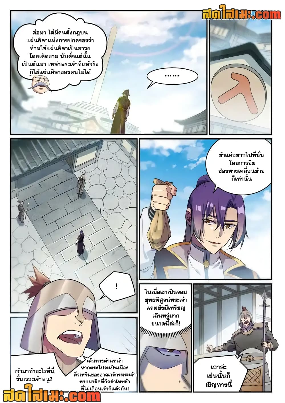 Bailian Chengshen page 4