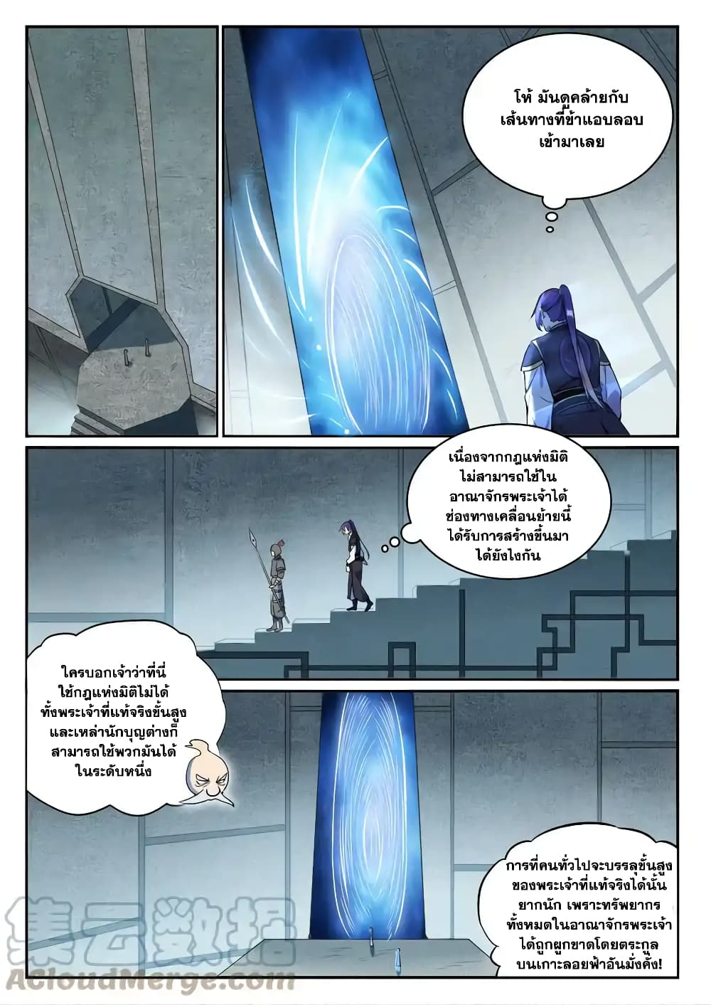 Bailian Chengshen page 5