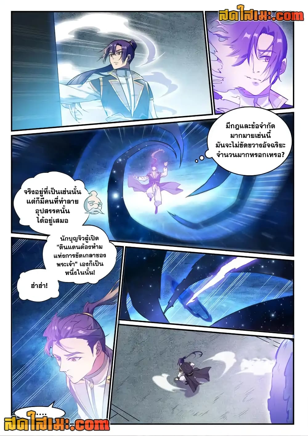 Bailian Chengshen page 6
