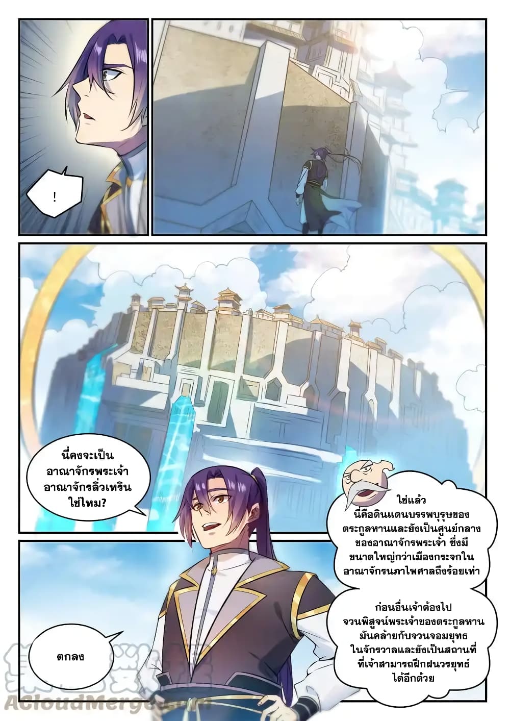 Bailian Chengshen page 7
